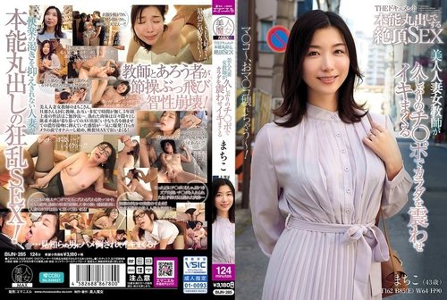 BIJN-285-Uncensored-Leaked — The Final From The Cream: Instinctive, Uninhibited Orgasm Sex – A Beautiful Married Female Teacher Trembles And Comes Repeatedly With A Cock After A Long Time – Tsubaki Kato —
