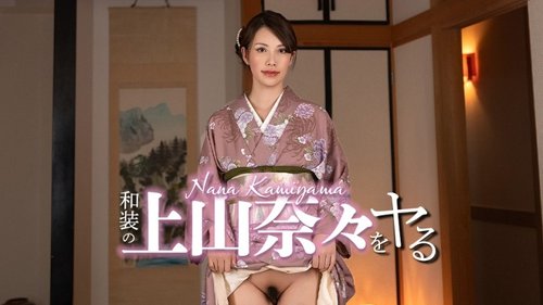Caribbeancom-032326-001 — I'm Going To Do Nana Ueyama In Traditional Japanese Clothing! —
