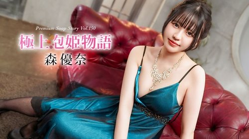 Caribbeancom-040426-001 — The Ultimate Bubble Girl Story Vol. 150 —