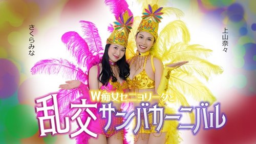 Caribbeancom-051326-001 — Double Señorita And The Lewd Samba Carnival —