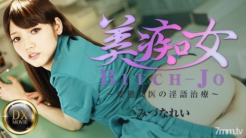 Caribbeancompr-081916_671 — Beautiful Slut: Perverted Female Doctor's Dirty Talk Treatment —