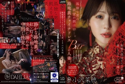 DLDSS-509-Uncensored-Leaked — A lonely man's outlet for desire… A married woman working at a back-alley Chinese dress bar. Two years after her shocking comeback, her beauty shines even brighter. Naho Ozawa —