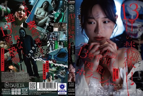 DLDSS-524 — 13 Days of Abstinence: A Horror Show of Overtime with a Psycho Boss Who Cummes Inside Me 13 Times. (Mitsuba Chiharu) —