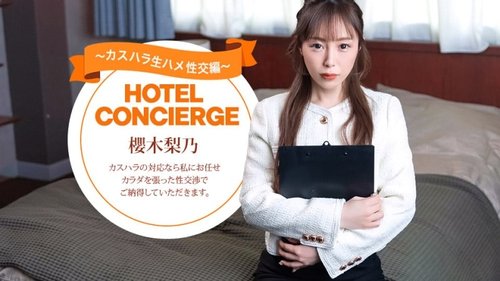 ดูหนังx ฟรี 1Pondo-021026_001 — Hotel Concierge Rino Sakuragi, Who Also Handles Customer Harassment —