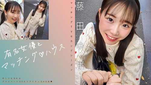 ดูหนังx ฟรี 719MAG-078-Uncensored-Leaked — "Matching With A Famous Actress♪ House Fujita Yuzu": Mgs Video <Prestige Group> Adult Video Distribution Site —