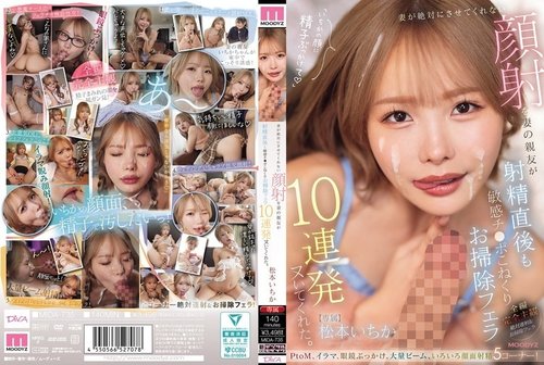 ดูหนังx ฟรี MIDA-735 — My wife absolutely refuses to let me give her a facial, but her best friend gave me 10 consecutive blowjobs, kneading my sensitive dick right after I ejaculated and cleaning it up. – Ichika Matsumoto —