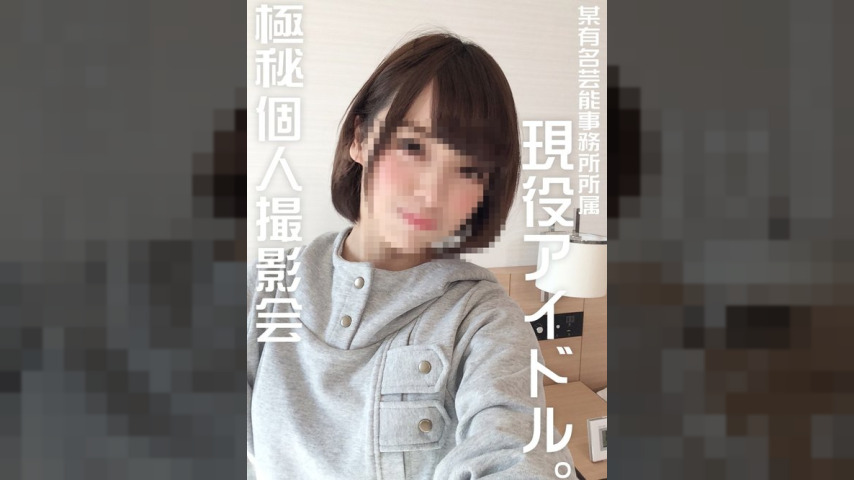 FC2-PPV-1049668 — [Personal Shooting] [Face Revealed] 19 Years Old? [Secret Personal Shooting] Sex With An Active Idol Belonging To A Certain Famous Agency, 4 Years After Debut, Face Revealed, Creampie Video Included [Cosplay] —