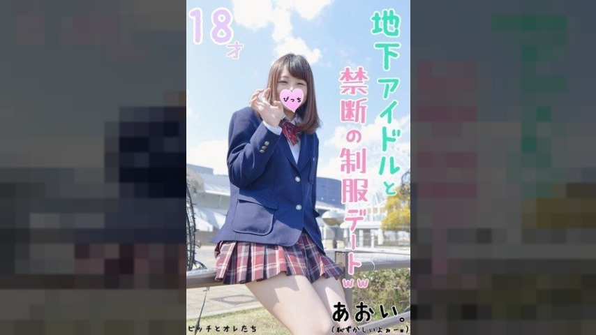 FC2-PPV-1066447 — Fc2-Ppv 10664447 [Absolutely Beautiful Girl] A Date Of Uniform Memories With An Underground Idol On The Day Before Her 18Th Birthday. – – Complete A Documentary Video Up To The First H In Two Years… —