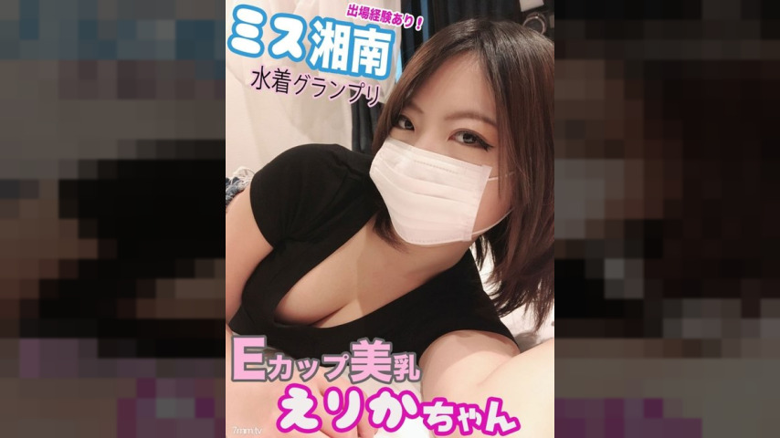 FC2-PPV-1073495 — Fc2-Ppv 1073495 [Miss Shonan] Erika Chan E-Cup Beautiful Breasts And Gonzo Public Sex! – – I Participated In The Swimsuit Grand Prix. – When I Fired A Large Amount Of Idol-Type Tits With A High-Speed Piston, I Was Covered With Semen All Over My Body. —