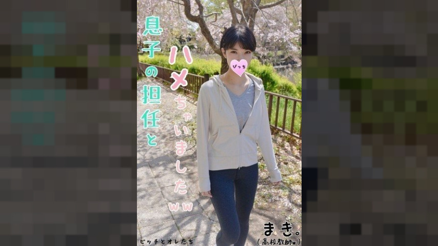 FC2-PPV-1074347 — Fc2-Ppv 1074347 [Beautiful High School Teacher] I Was Called By My Son's Teacher And Interviewed, But I Was A Good Woman, So I Started A Raw Risk Class Ww —