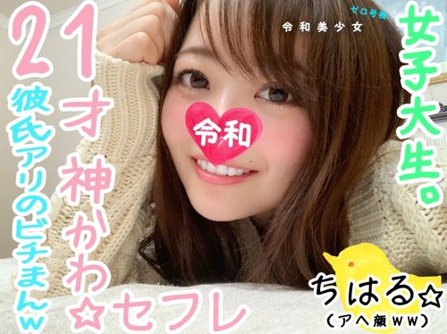 FC2-PPV-1094897 — [God-Level Cuteness, Female College Student Sex Friend] I've Made The Strongest Idol-Faced, Pussy-Loving Female College Student Into My Sex Friend. I'll Expose The Damn Cute Orgasm Face I Stole From My Boyfriend Lol [Personal Shooting, Amateur] —