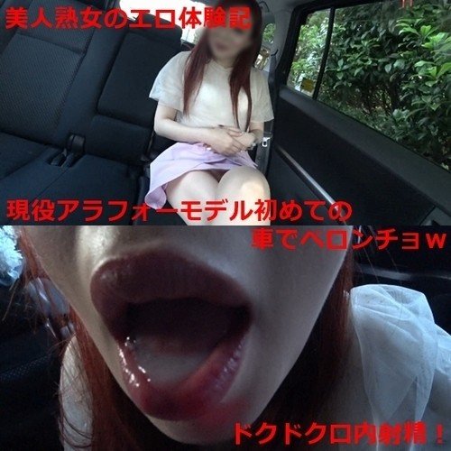 FC2-PPV-1112262 — Fc2-Ppv 1112262 Active Alafor Model's Blowjob In The Car Has Been Released! – – Cum In The Mouth Of A Beautiful Witch Who Is A Humiliating Bellonchu! – – This Is The First Time In My Life, So I Am A Lewd Mature Woman W —