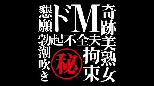 FC2-PPV-1113529 — [Uncensored, Amateur Individual Shooting] Secret Series The Hint Is A Short-Haired Housewife Who Is A Masochist Who Squirts And Is Approved By Her Erectile Dysfunction Husband. —