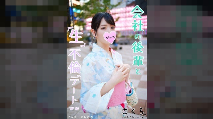 FC2-PPV-1156706 — Fc2-Ppv 1156706 [Top Secret Acquisition] On The Way From The Summer Festival, The Junior Of The Company Who Was Locked From The Time He Joined The Company Was Conceived On The "Raw" Incident Date Ww. —