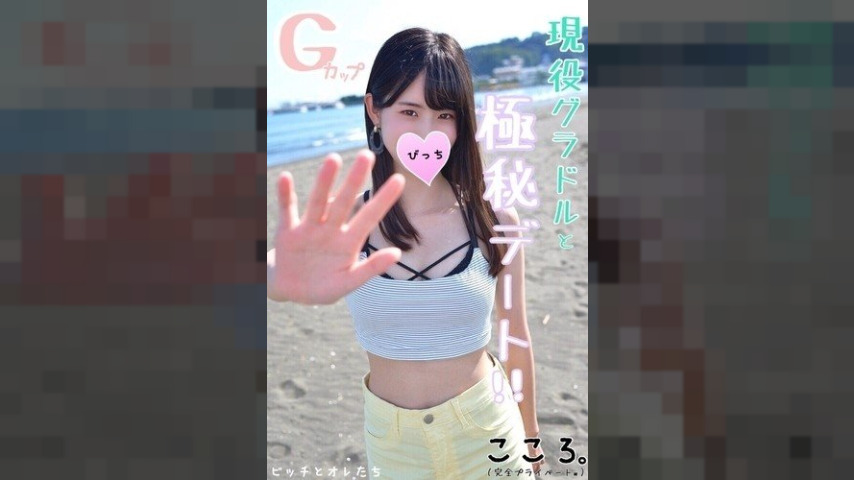 FC2-PPV-1161264 — Fc2-Ppv 1161264 [Top Secret Date] Famous Active Idol Kokoro-Chan Is Exclusive! – – !! – – Limited Release Of The Memory Of Only Two Gonzos Ww —