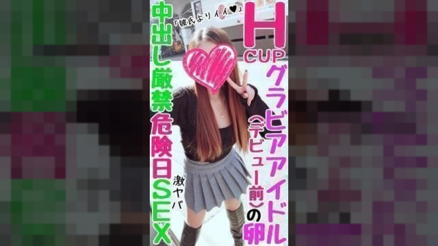 FC2-PPV-1173328 — Fc2-Ppv 11733328 Geki Rare [Geki Yaba Sex] Satoshi Loses His Magic Power On A Risky Day Of Strict Vaginal Cum Shot ♥ H Cup ♥ Gravure Idol Egg Debut [Personal Shooting] 3 Benefits —