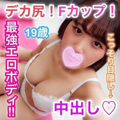 FC2-PPV-1175780 — Fc2-Ppv 1175780 Walnut 19 Years Old F Cup! – – Muchimuchi Kamijiri! – – Beautiful Girl With The Strongest Erotic Body! – – Big Breasts And Big Ass Shake Bang Bang! – – Feel It With Your Favorite Ji Po With The Finest Body! – – Finally, Blindfolded And Secretly Remove The Rubber With A Vaginal Cum Shot! —