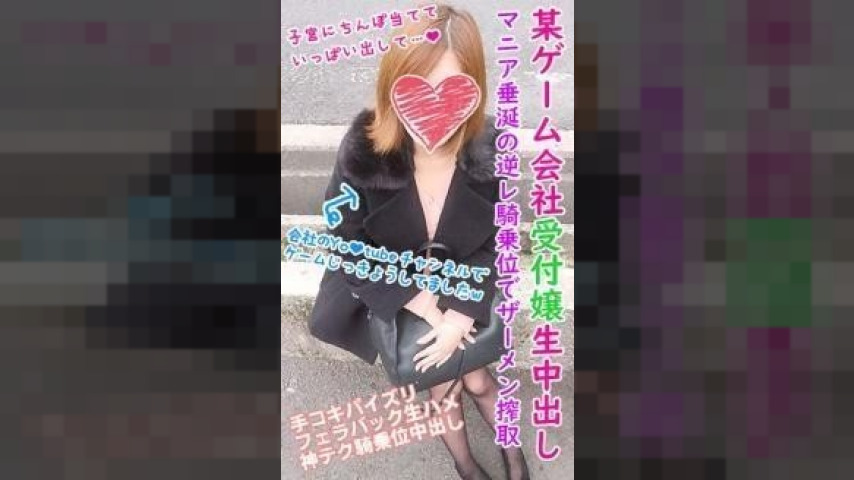 FC2-PPV-1180993 — Fc2-Ppv 1180993 [Caution For Immediate Removal] The Delight Of Fans Of A Certain Game Company's Receptionist! – -Yo●Tube Game Commentator Lifts The Gonzo Ban For The First Time In His Life And Fully Opens Up His Sexual Desires. —
