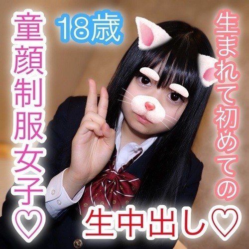 FC2-PPV-1183686 — Fc2-Ppv 1183686 Azuki 18-Year-Old Baby-Faced Uniform Girls! – – Ubu Is Vulnerable To Being Pushed And To Following Something Concrete! – – The Plump Body Like Fertilizer Is Rolled Up With Raw Jii ○ Port Seriously! – – I Shot The First Vaginal Cum In My Life! —