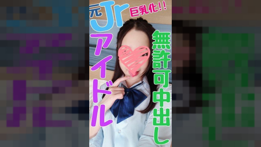 FC2-PPV-1186701 — Fc2-Ppv 1186701 [Unauthorized Vaginal Cum Shot] "No… Outside – Former Small Idol Who Grew Up With Big Breasts. —