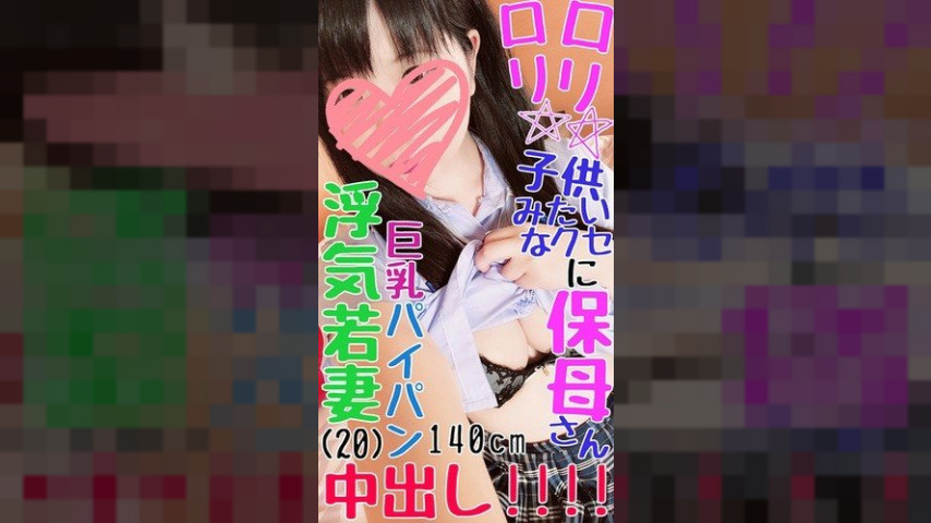 FC2-PPV-1196263 — Fc2-Ppv 1196263 [Unauthorized Vaginal Cum Shot] 140Cm Mini Young Wife, Like A Child Of A Nursery Teacher, Poured All The Sperm Into The Back Of The Shaved Uterus [Individual Shooting] Privileged —