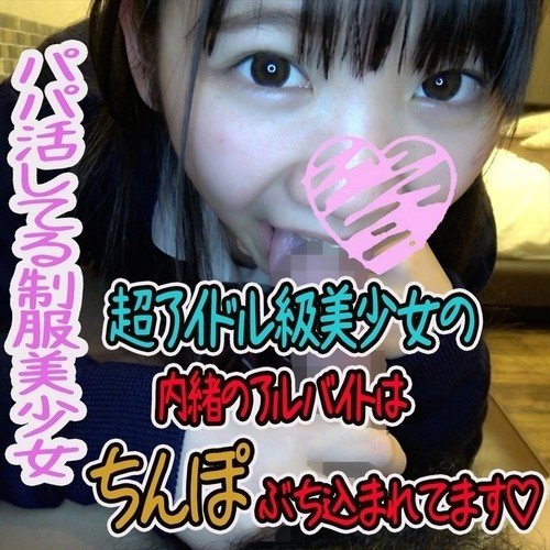 FC2-PPV-1203194 — Fc2-Ppv 1203194 [#Papa Katsu] A Thin Body Full Of Immorality Geki Kawa J〇-Chan —