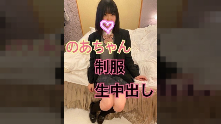 FC2-PPV-1244347 — Fc2-Ppv 1244347 Gachi Uniform Raw Vagina Cum Shot [Achan 1-Yer Ald Jd] Saffle Gonzo Diary #7 [Personal Shooting] —