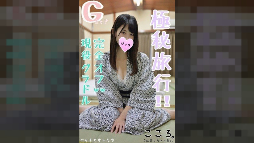 FC2-PPV-1245198 — Fc2-Ppv 1245198 [Top Secret Trip] Stealth Hot Spring Trip With Big Tits Gravure Idols And Night Crawl Orgy Ww —