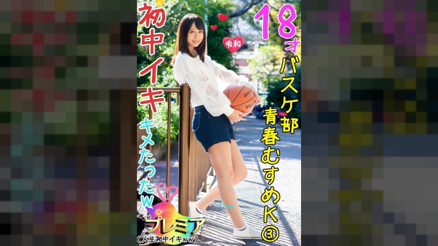 FC2-PPV-1249244 — [Youthful 18-Year-Old Girl] A Basketball Girl With Only One Sexual Partner. She Was Caught By A City Slut And Had Her First Orgasm Through Adult Sex. [Personal Filming] —