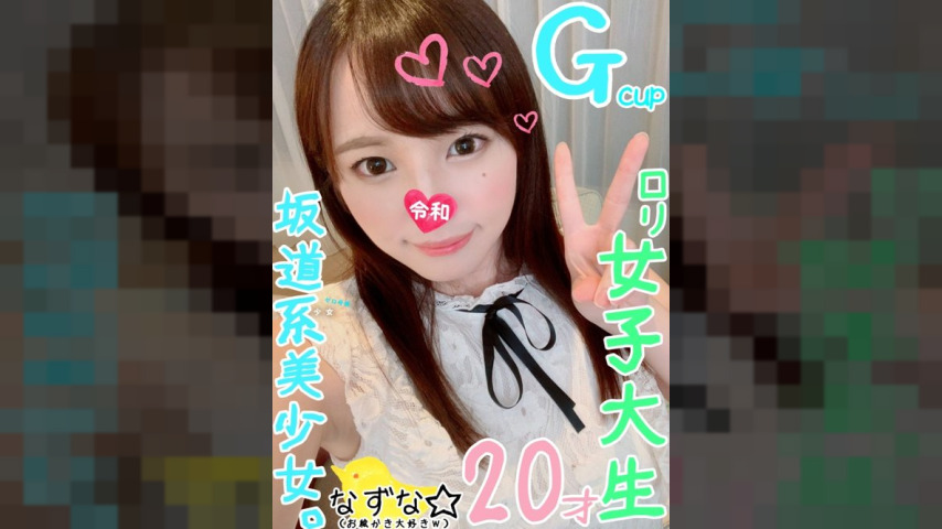 FC2-PPV-1260594 — [Chubby, Baby-Faced, Big Breasts] A 20-Year-Old College Student With A G-Cup Who Still Has A Childish Look. A Beautiful Girl From The Sakamichi School Who Wants To Be An Illustrator Gets A Hard Piston With A Middle-Aged Man's Dick. [Personal Shooting] —