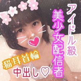 FC2-PPV-1265502 — Fc2-Ppv 1265502 Ram 19 Years Old Very Popular! – – Cat Ear Collar Sex With A Beautiful Girl Distributor Of Idol Class! – – A Saddle With A Delicate Body In The Middle Of Development Connected To The Collar! – – Feel The Avoidance In The Raw Ji○ Port With Moe Wheat And Cat Ears Attached! – – The End Is A Cat Ear Collar Vagina Cum Shot! —