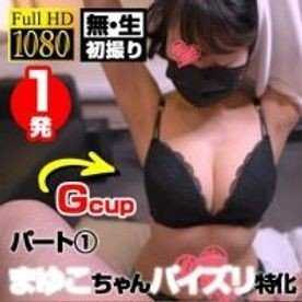 FC2-PPV-1470000 — Fc2-Ppv 1470000 [Personal Shooting, Brand New Bonus Video Available] Enjoying The G-Cup Low Milk Of A Skinny Jd. – – ?? – -Part①[Mayuko-Chan] Fucking Specialization —