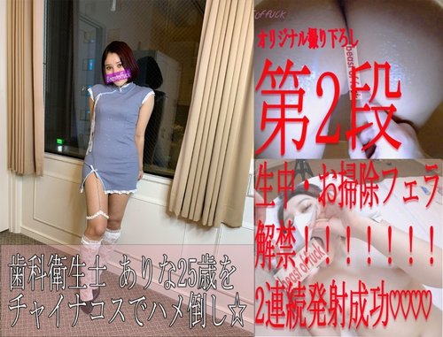 FC2-PPV-1571364 — [Uncensored] [Personal Shooting] [Review Bonus] Dental Hygienist Arina Part 2 ☆ Raw Creampie Release ☆ 2 Consecutive Ejaculations, ♡ Reward Cleaning Blowjob At The End —