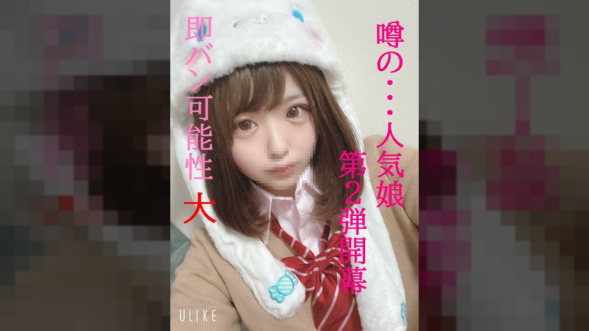 FC2-PPV-1587215 — The Second Installment Of The Super Cute 18-Year-Old Who Is The Talk Of The Town After School. A Secret Meeting In A Hotel. There Is A High Possibility Of The Ban Ending Immediately. First-Run Limited Edition Bonus Included. —