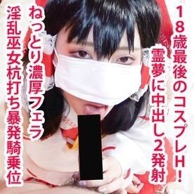 FC2-PPV-1641052 — Fc2-Ppv 1641052 [Limited Time Offer] Naughty Shrine Maiden From Hakurei Shrine Milks Sperm In Stakeout Cowgirl! – -2 Vaginal Cum Shots! —