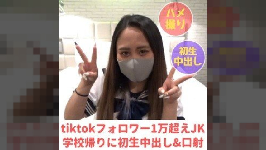 FC2-PPV-1682878 — Fc2-Ppv 1682878 [No] [Unauthorized Raw Vagina Cum Shot] [Active J●K] [Facial Algae] Gachitiktok Followers Over 10,000 Active J●K 18-Year-Old Eri-Chan Followers —