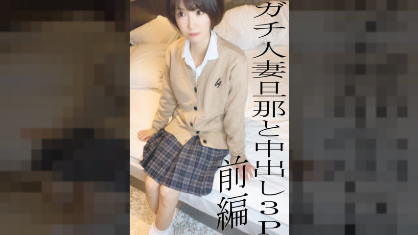 FC2-PPV-2497098 — ※All Uncensored Is A Review Bonus※ Real Married Woman Kureha Cuckolded And Creampied In A Threesome, Part 1♡ A Normally Cool But Shy Married Woman In A Gal Uniform Costume Is Creampied By Her Husband◆Limited To 50 Copies, 1480 Points◆ —