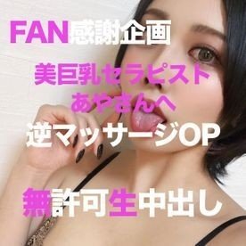 FC2-PPV-2749868 — [Final Sale] [Banned] Fan Appreciation Project No. 5 ❤️ Reverse Massage Option For Aya ❤️ Unauthorized Raw Creampie For Aya ❤️ Review Bonus Available —