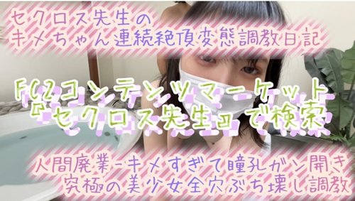 FC2-PPV-3157851 — 2023'S Latest Work [Brain-Collapsed Paranoia] The Ultimate Kime X Sex That Thoroughly Destroys The Three Holes [Caution With Sample Footage] Do Not Watch If You Have A Weak Heart Or Do Not Like Loud Screams! Sex Teacher Kime-Chan's Continuous Climax Pervert Training Exposure Diary Neo —