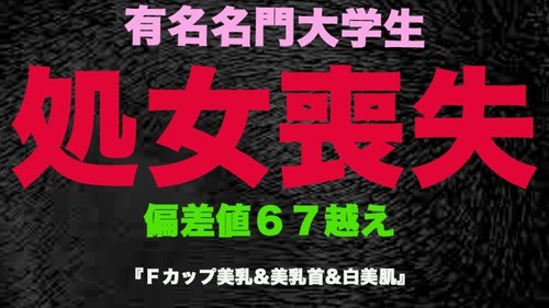 FC2-PPV-3253190 — "Virginity Loss", Genuine And Real Virginity Loss! A Famous And Prestigious University Student, A Genius With An Iq Of Over 65, Loses Her Virginity Just Before Graduation!! Creampie In The Beautiful G-Cup Bust Of A Girl Who Looks Like Shinoda Ma●Ko! "Personal Shooting" Individual Shooting Original 337Th Person —
