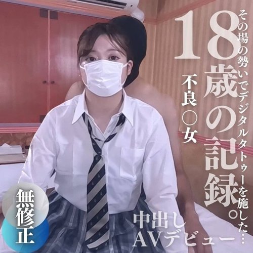 FC2-PPV-3892660 — [Uncensored] 18 Years Old. A Record Of A Delinquent Who Got A Digital Tattoo On The Spot. —
