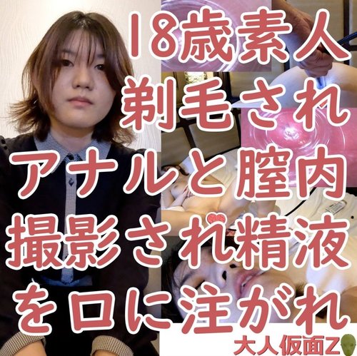 FC2-PPV-4067262 — Nao (18) 3Rd Time, Shaved And Bald, Camera Inserted Into Anus And Vagina, Semen Poured Into Mouth With Komagome Pipette —