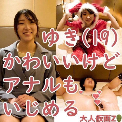 FC2-PPV-4089150 — Yuki (19) 4Th Time: Creampie In Santa Costume, Licking And Sucking The Vibrator Stuck In Her Anus, Left Alone —
