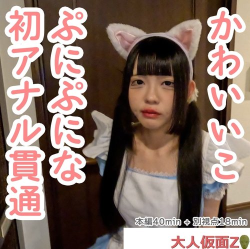FC2-PPV-4475943 — Rumi (18) Looked Cute In Her Casual Clothes, So I Had Her Wear A Cat-Eared Maid Costume. And Her Anus Was Cute, So I Penetrated It And Ejaculated Inside Her, But It Was Still Gaping Open, So I Plugged It. —