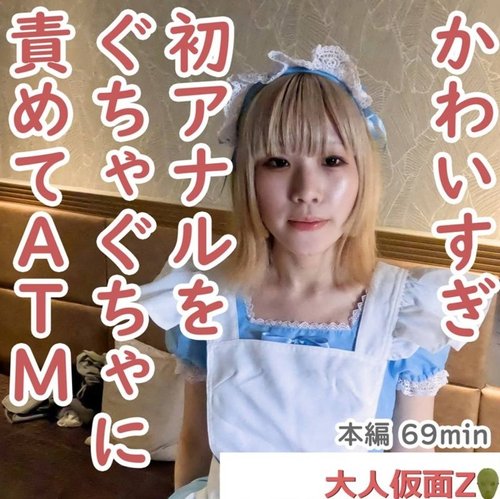 FC2-PPV-4479781 — Mika (20) A Slender Girl With Small Breasts Who Looks Great In A Maid Outfit. Her First Anal Hole Was Beautiful At First, But After A Long Time Of Being Teased And Raw Insertion And Cum Shot, It Was Left Painfully Open. —