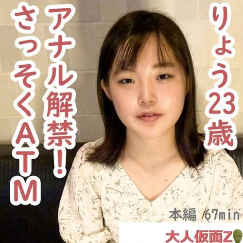 FC2-PPV-4484295 — Ryo (23) Had Been Refusing Anal Penetration For A Long Time, But I Finally Succeeded In Persuading Her And Penetrated Her. When I Did Atm As It Was, Bubbles Were Coming Out Of Her Mouth. —