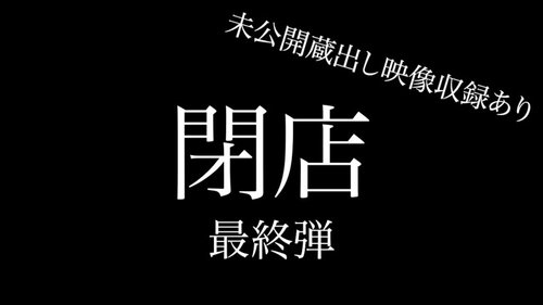FC2-PPV-4668913 — [Last] Super Closing Sale Final 7 Works + Unreleased Announcer Video Total 8 Works Over 330 Minutes Approximately 26Gb —