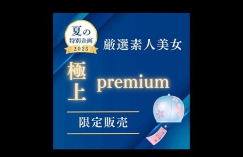 FC2-PPV-4755319 — [Limited Edition] Premium Selected Amateur Beauties – Wind Chimes —