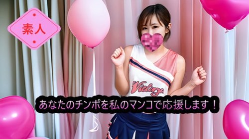 FC2-PPV-4798663 — (Uncensored, Amateur) Cheer Your Dick With My Pussy! Cock Cheering Cheerleader 'Cheerman' —