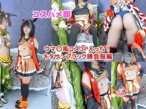 FC2-PPV-4810983 — [Limited-Time Half-Price Sale Until December 18Th!] [Uncensored] [Secret Poopy Cosplay Off-Line Sex] 3P Poopy Kiss Black Cosplay Edition! Intense Creampie Sex With Friendly Cosplayers! [Review Bonus Included!] —